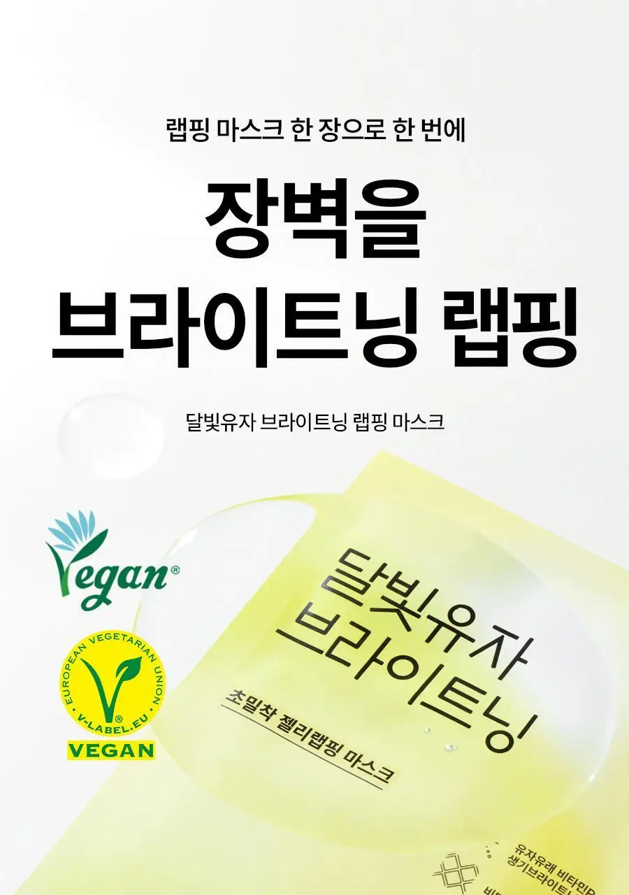 [초밀착젤리랩핑시트] 한율 달빛유자 브라이트닝 랩핑 마스크 1매 상세페이지 3